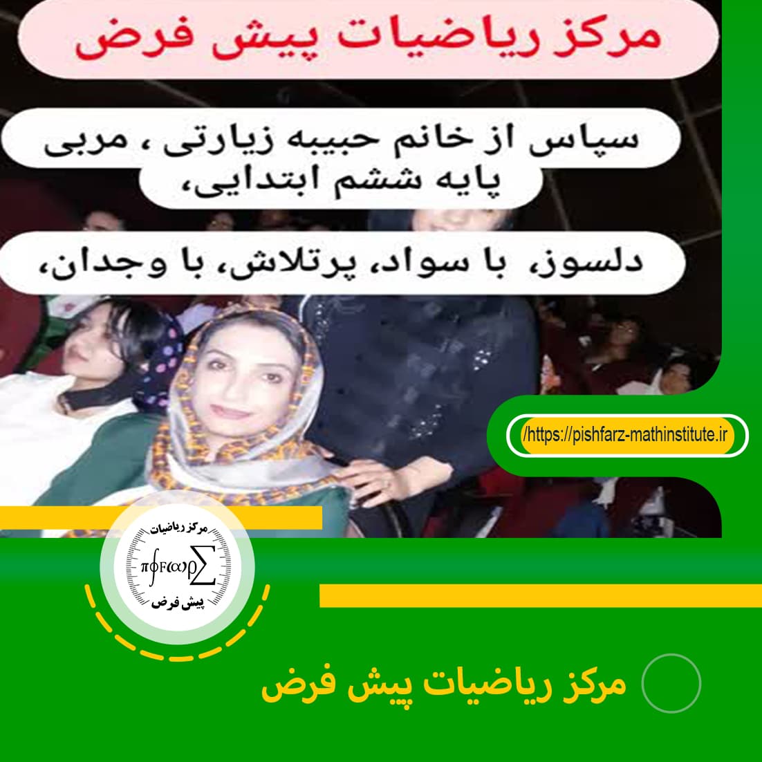  مرکز ریاضیات پیش فرض