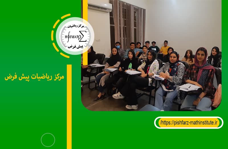 مرکز ریاضیات پیش فرض