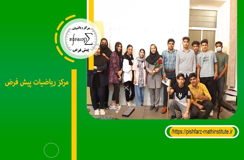 مرکز ریاضیات پیش فرض