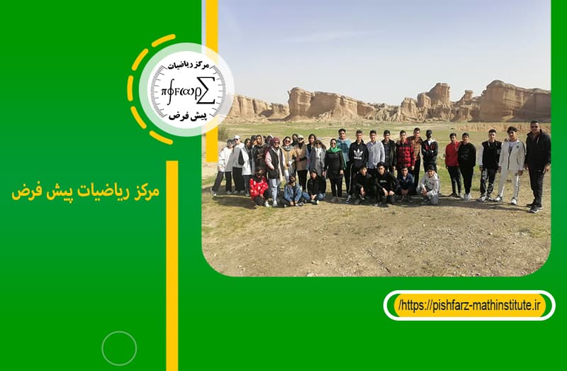 مرکز ریاضیات پیش فرض