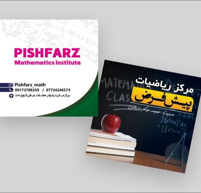  مرکز ریاضیات پیش فرض